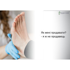 Як мені продавати? - я ж не продавець