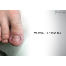 Майстри, не треба так!