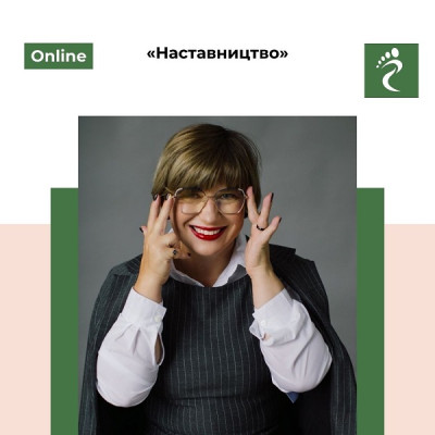 Наставництво